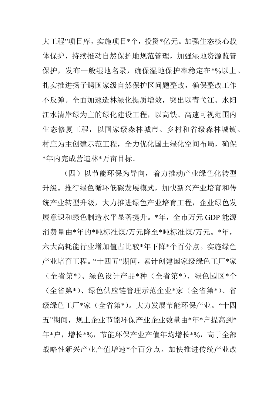 关于推进经济社会发展全面绿色转型的调研报告.docx_第3页