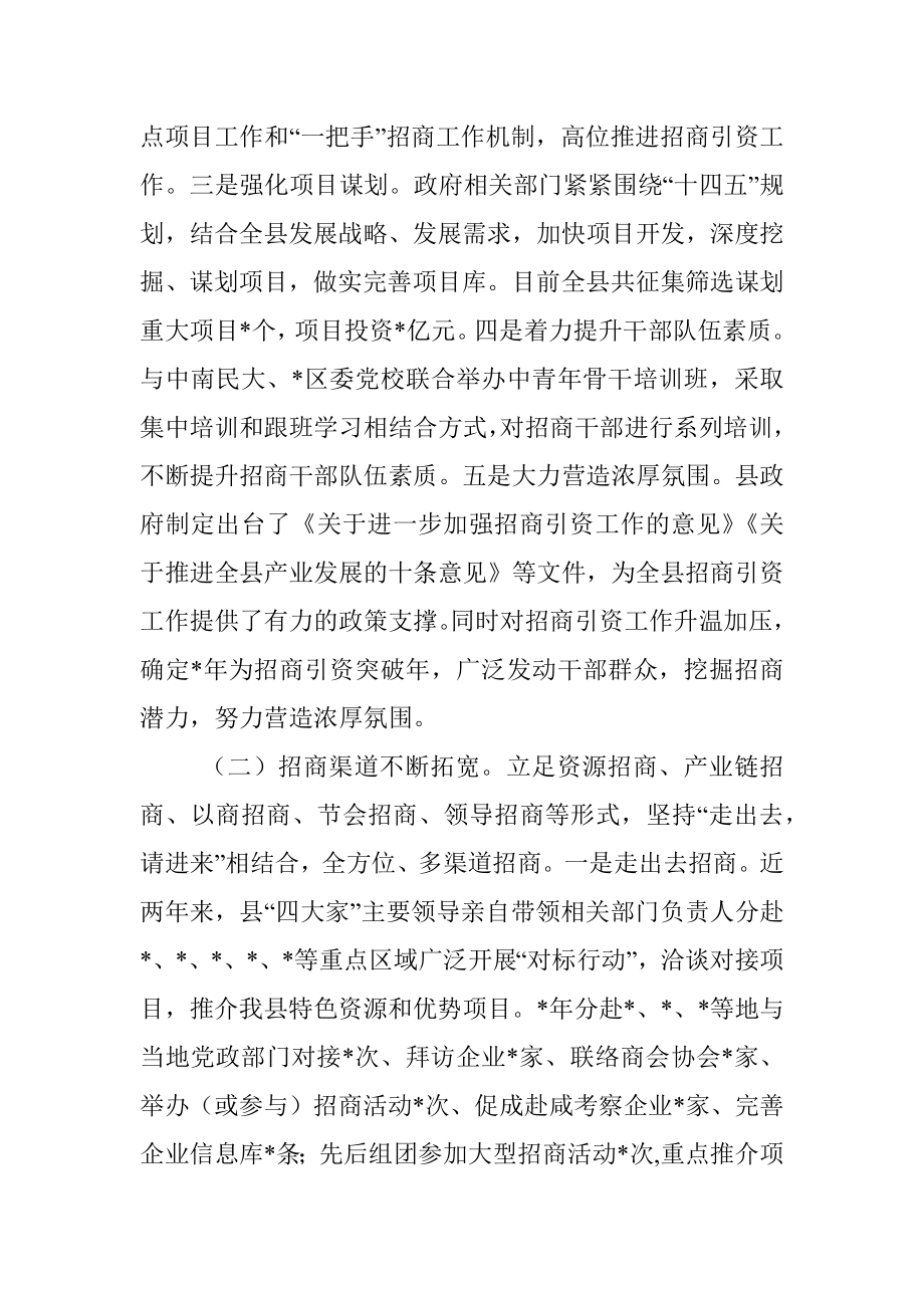 县招商引资工作调研报告.docx_第2页