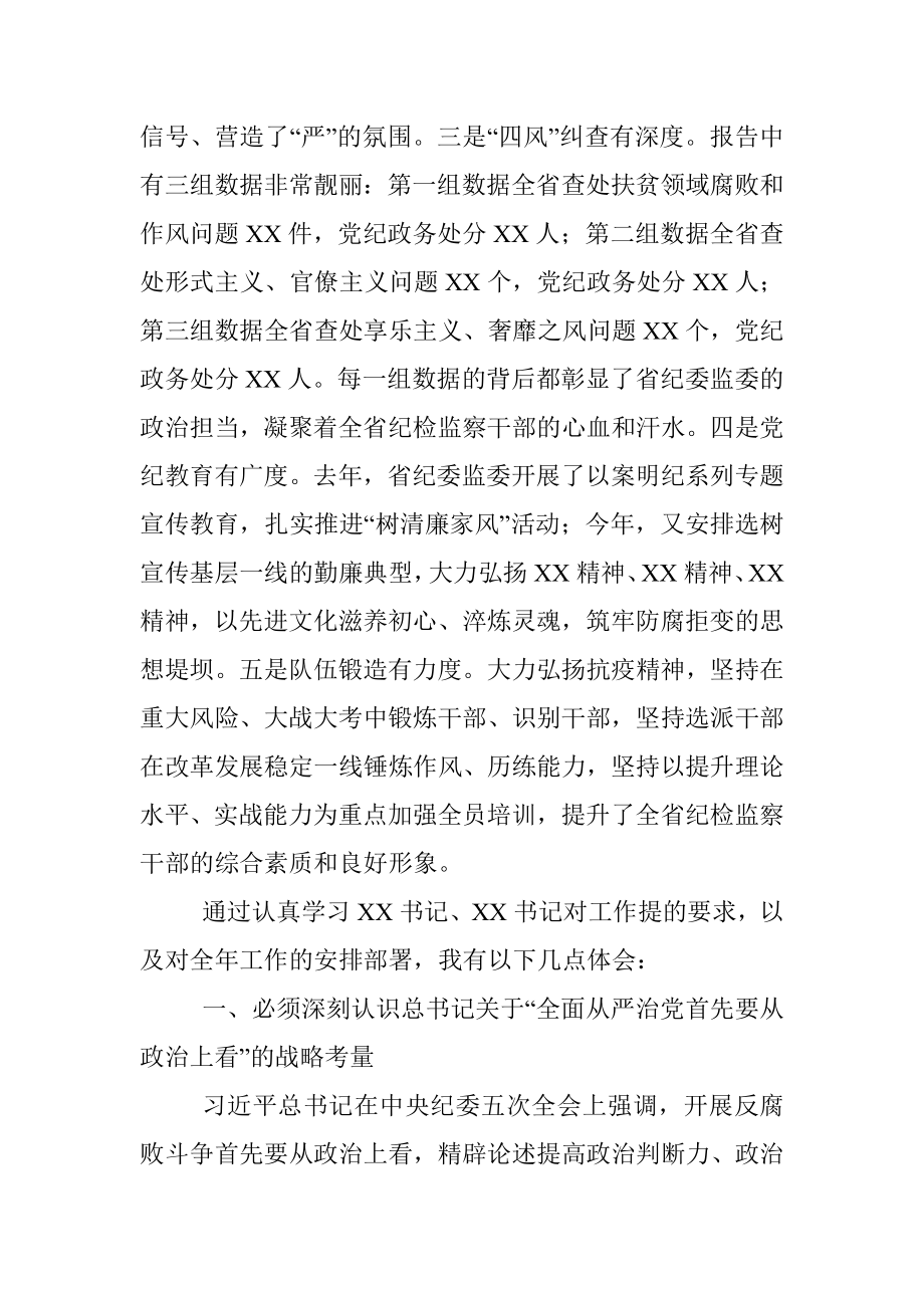 参加届省纪委X次全会小组讨论发言提纲.docx_第2页