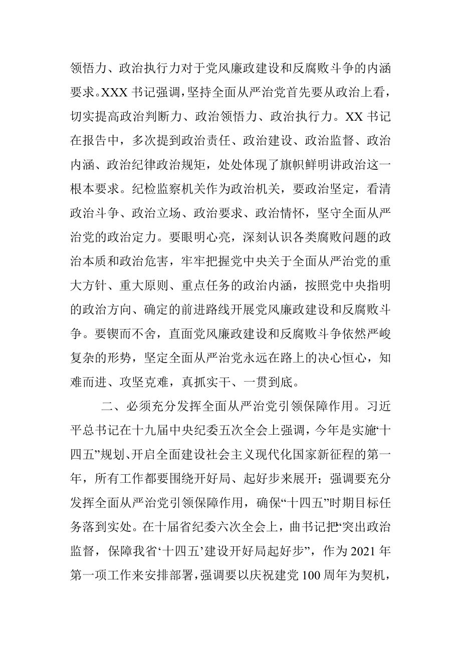 参加届省纪委X次全会小组讨论发言提纲.docx_第3页