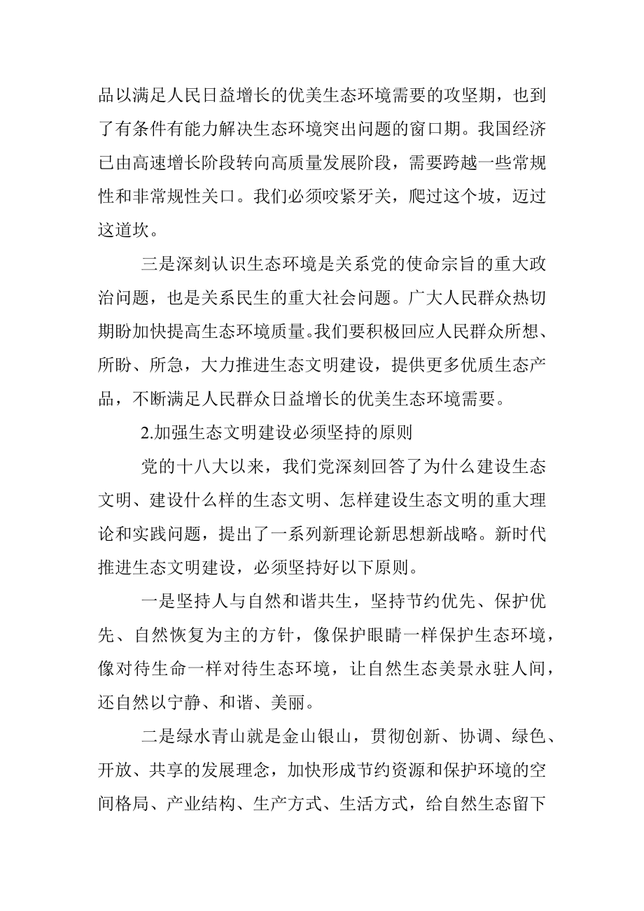 提纲 180602 全国生态环境保护大会精神传达提纲.docx_第3页