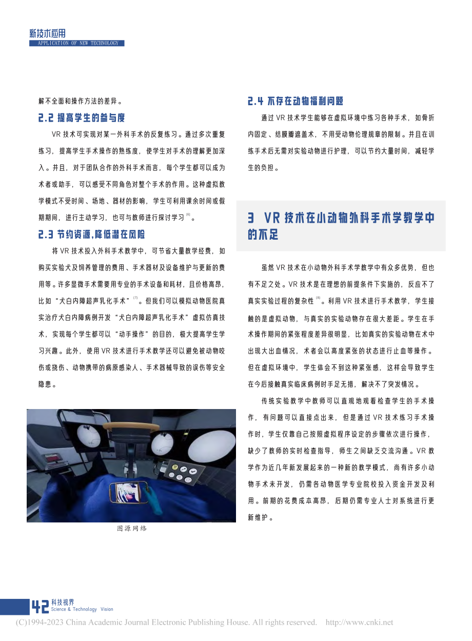 VR技术在小动物外科手术学教学中的应用前景_董俊升.pdf_第3页