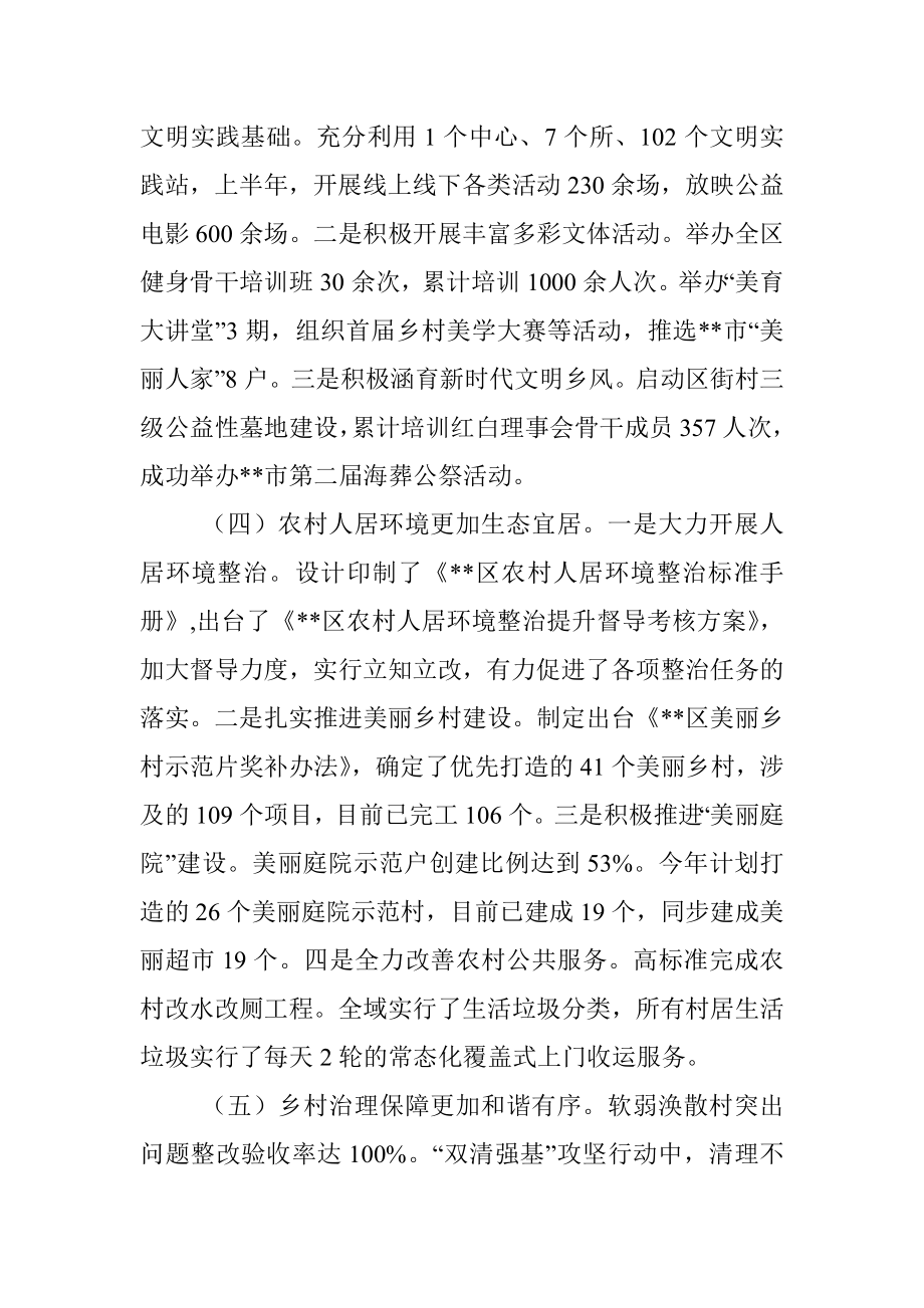 关于全区乡村振兴战略规划实施情况的调研报告.docx_第2页