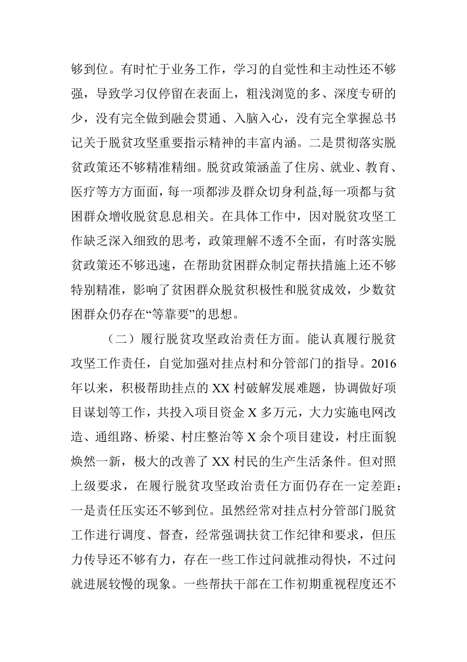 脱贫攻坚专项巡视整改专题民主生活会发言提纲.docx_第2页