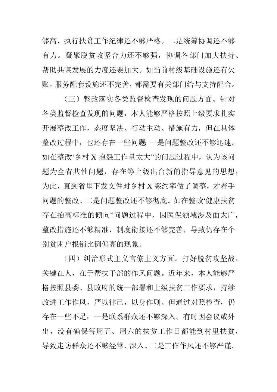 脱贫攻坚专项巡视整改专题民主生活会发言提纲.docx_第3页