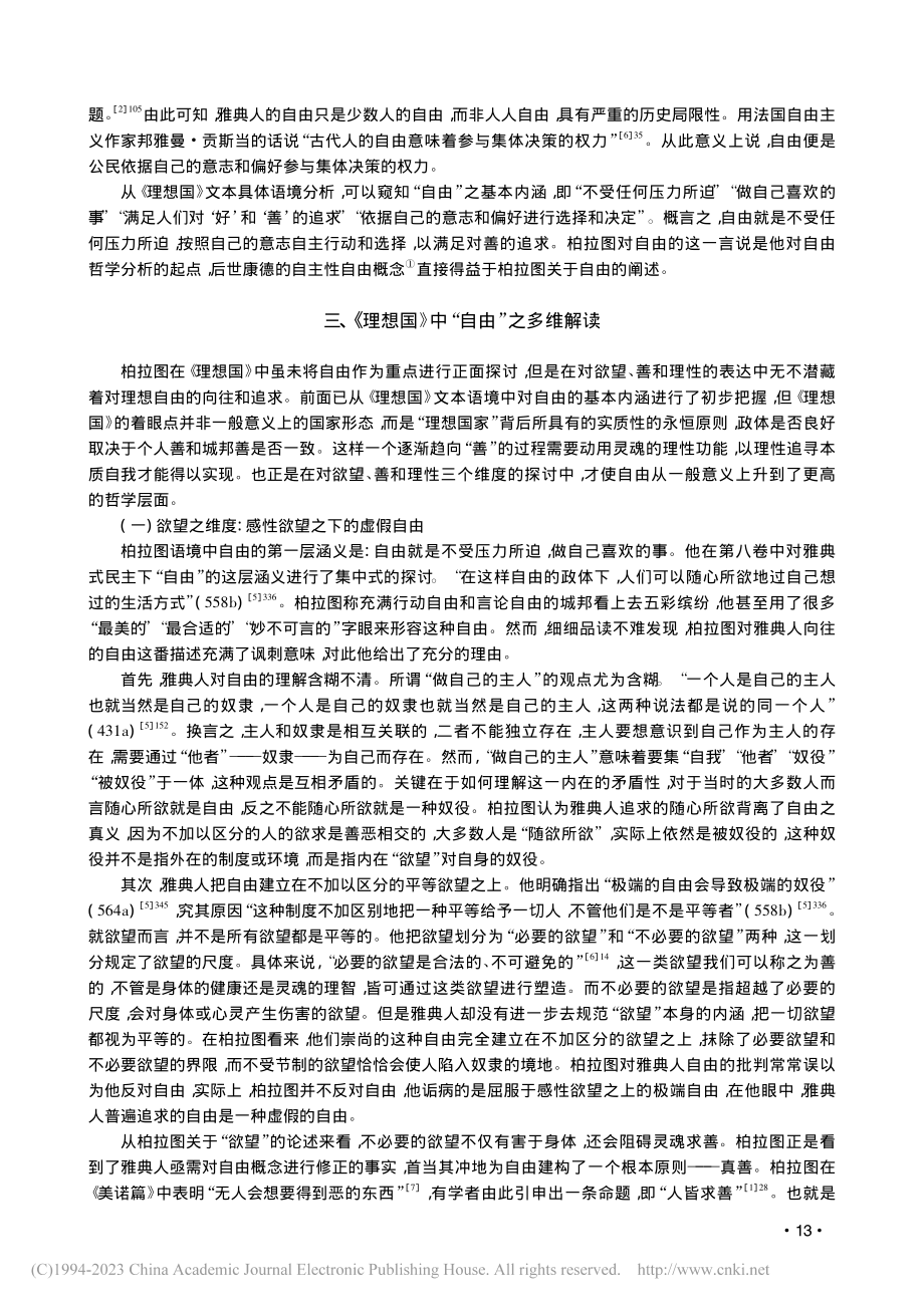 柏拉图“自由”观之多维解读——基于《理想国》的思考_王青原.pdf_第3页