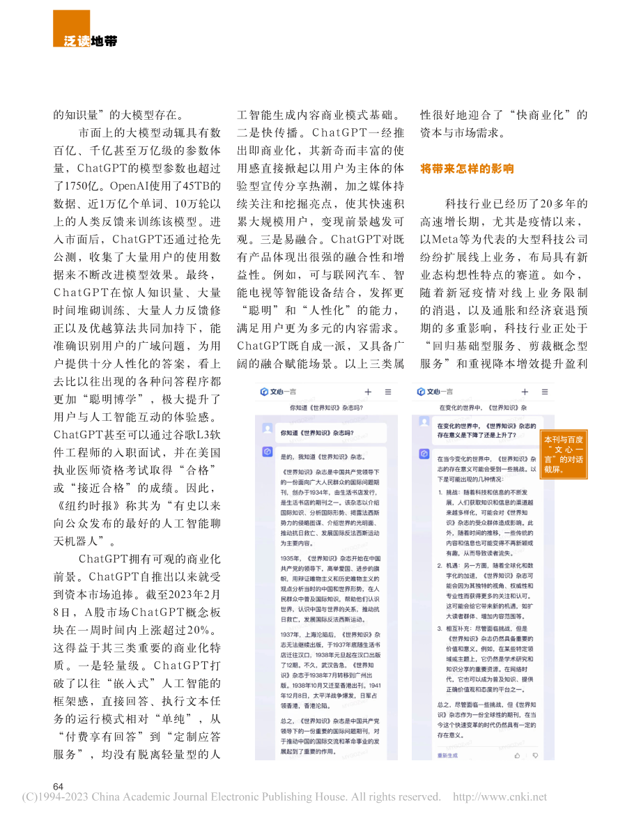 ChatGPT风起向何方_张岚舒.pdf_第2页