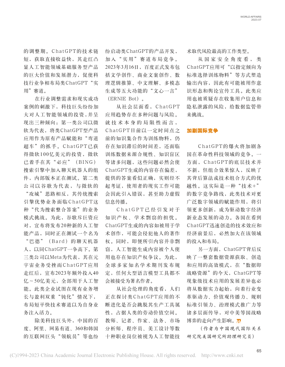 ChatGPT风起向何方_张岚舒.pdf_第3页