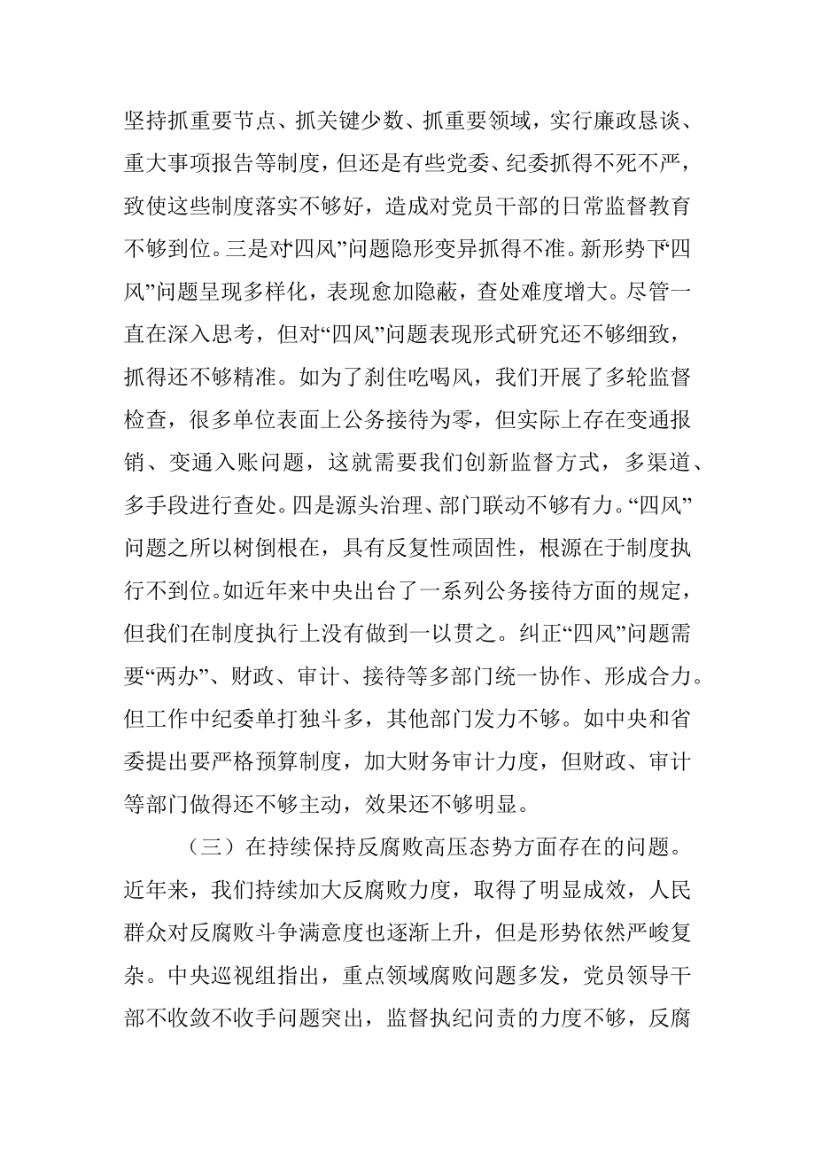 在市委常委班子巡视整改专题民主生活会上的发言提纲.docx_第3页