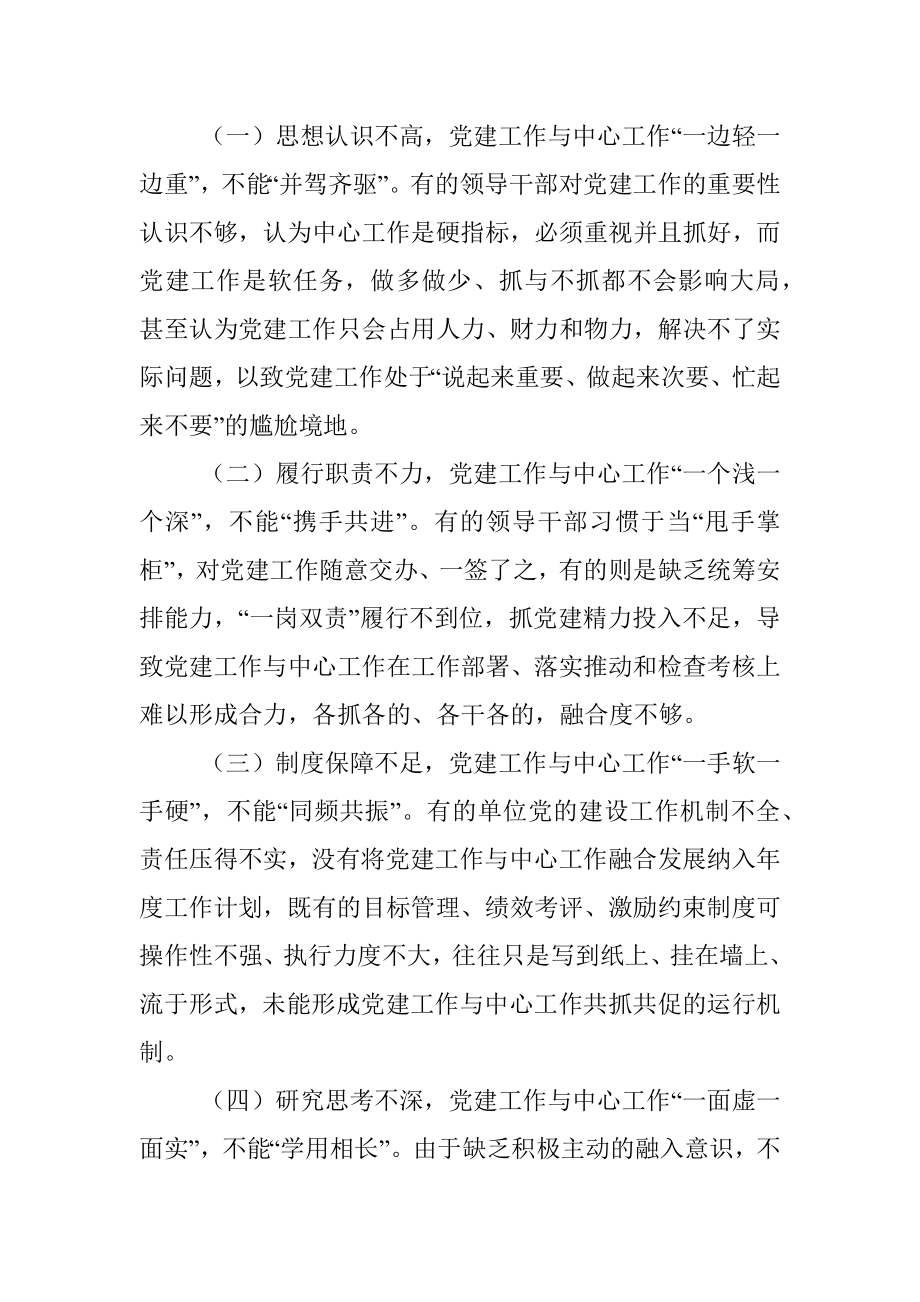 公文材料：在党支部书记培训班上的授课提纲.docx_第2页