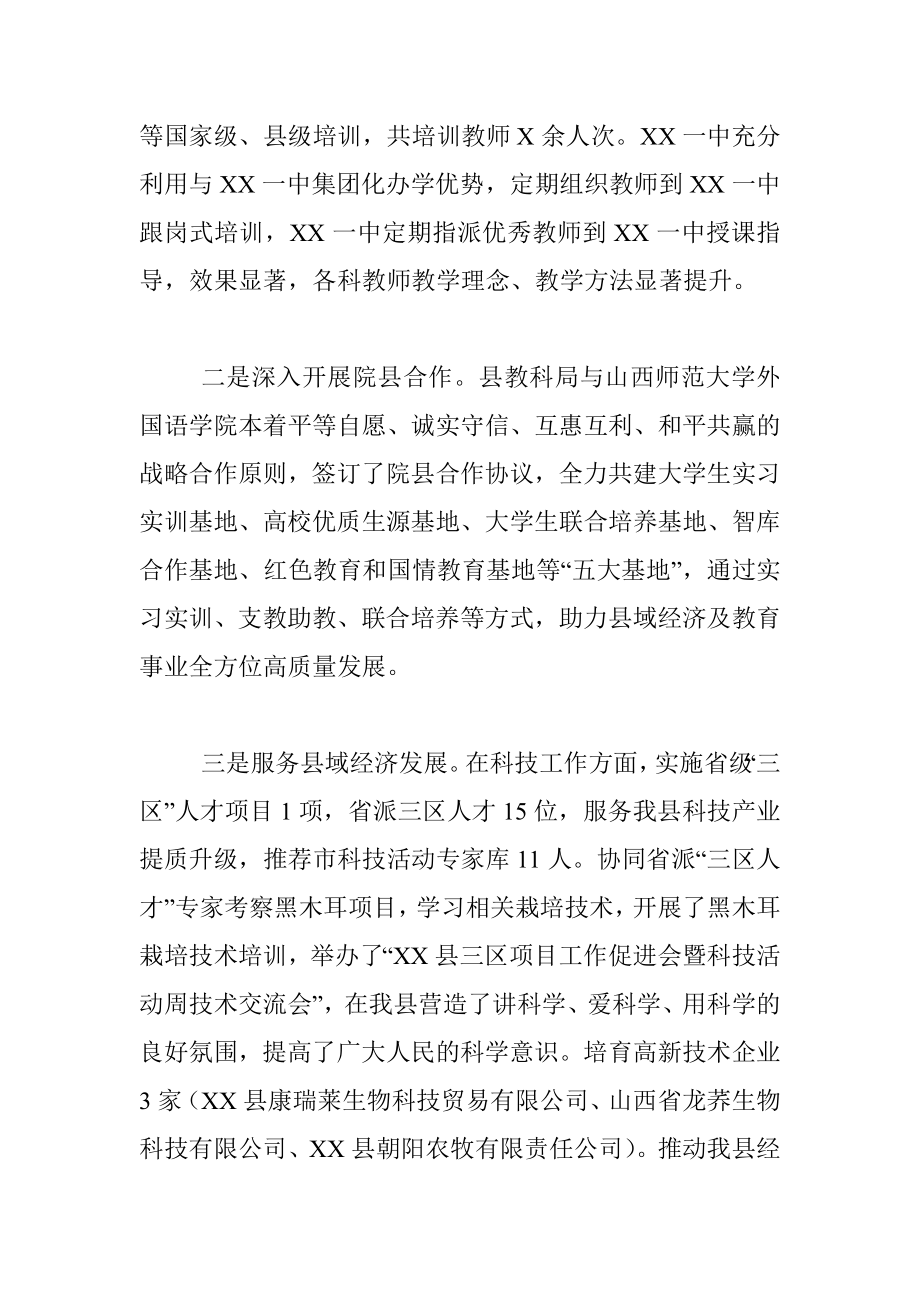 XX县教育科技局关于激发乡村振兴人才活力的调研报告.docx_第2页