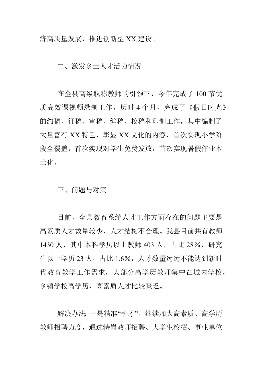 XX县教育科技局关于激发乡村振兴人才活力的调研报告.docx_第3页