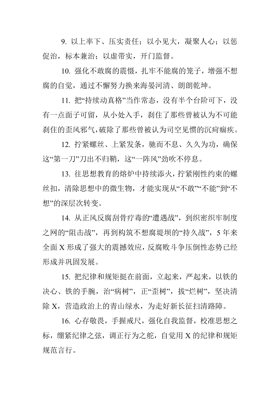 党风廉政建设材料金句.docx_第2页