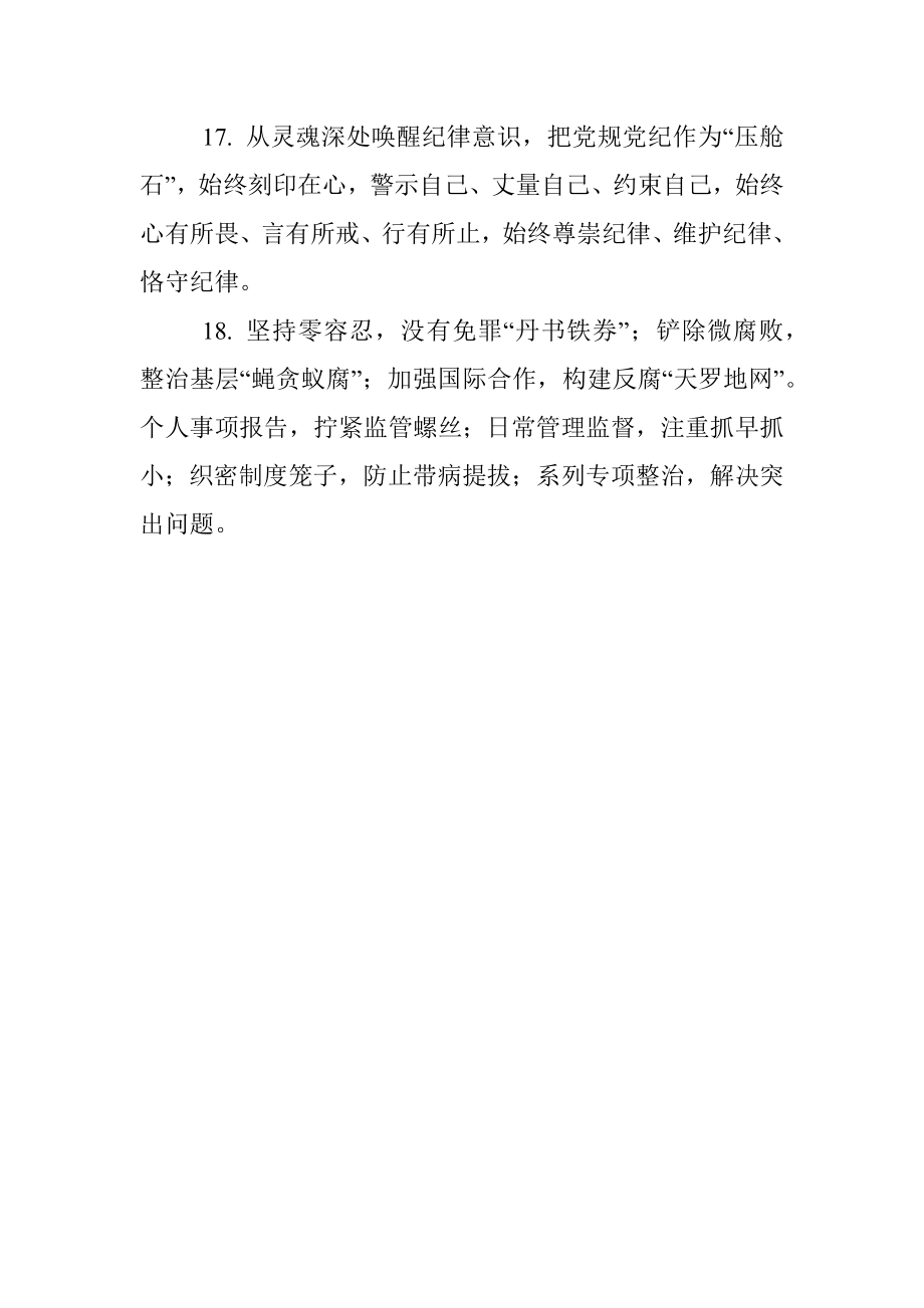 党风廉政建设材料金句.docx_第3页