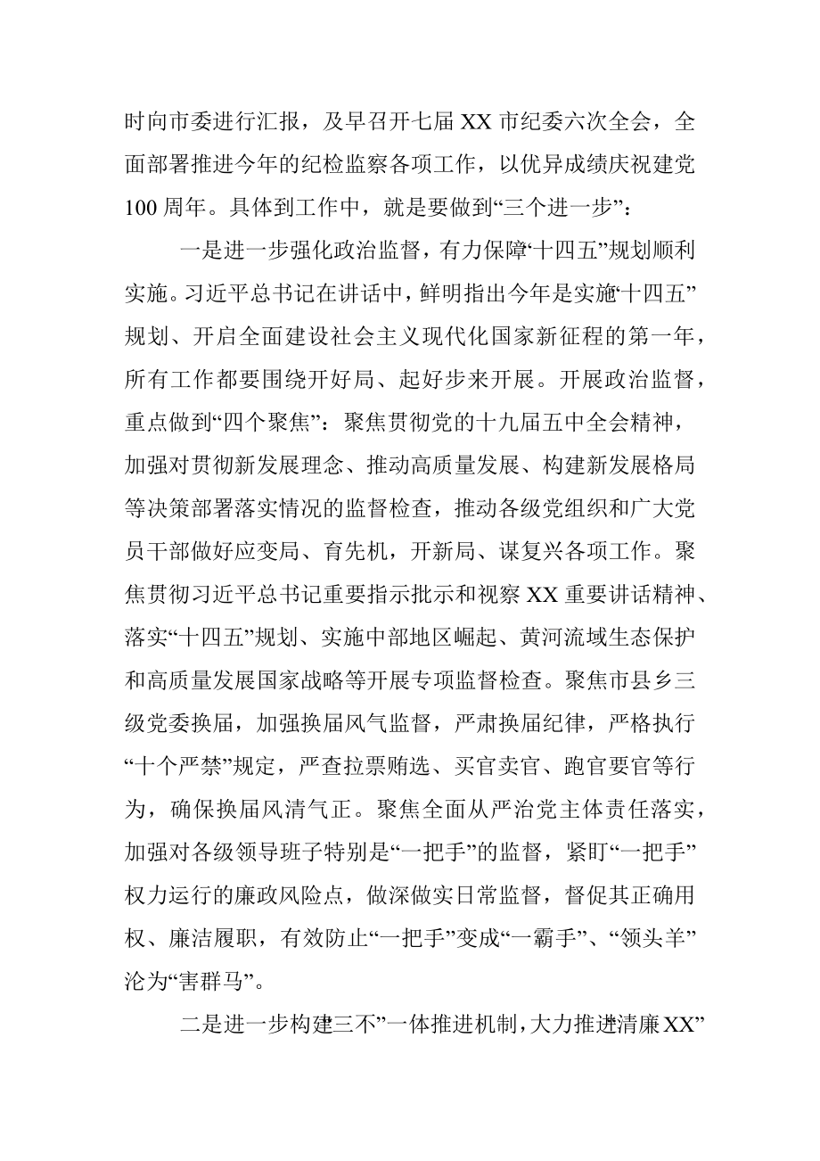 参加省纪委全会分组讨论发言提纲.docx_第3页