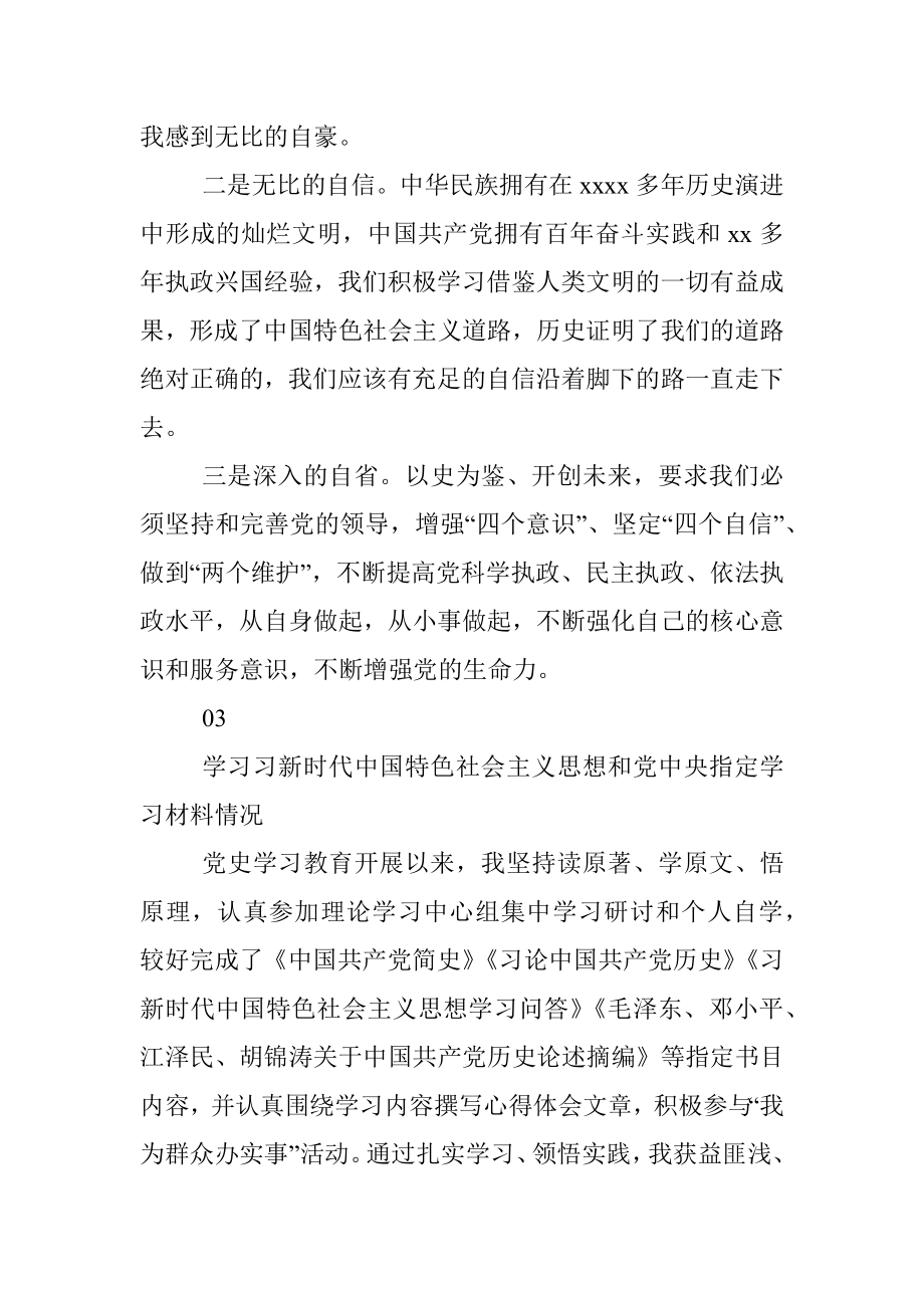 2021年专题组织生活会学习心得体会集锦（19条）.docx_第3页