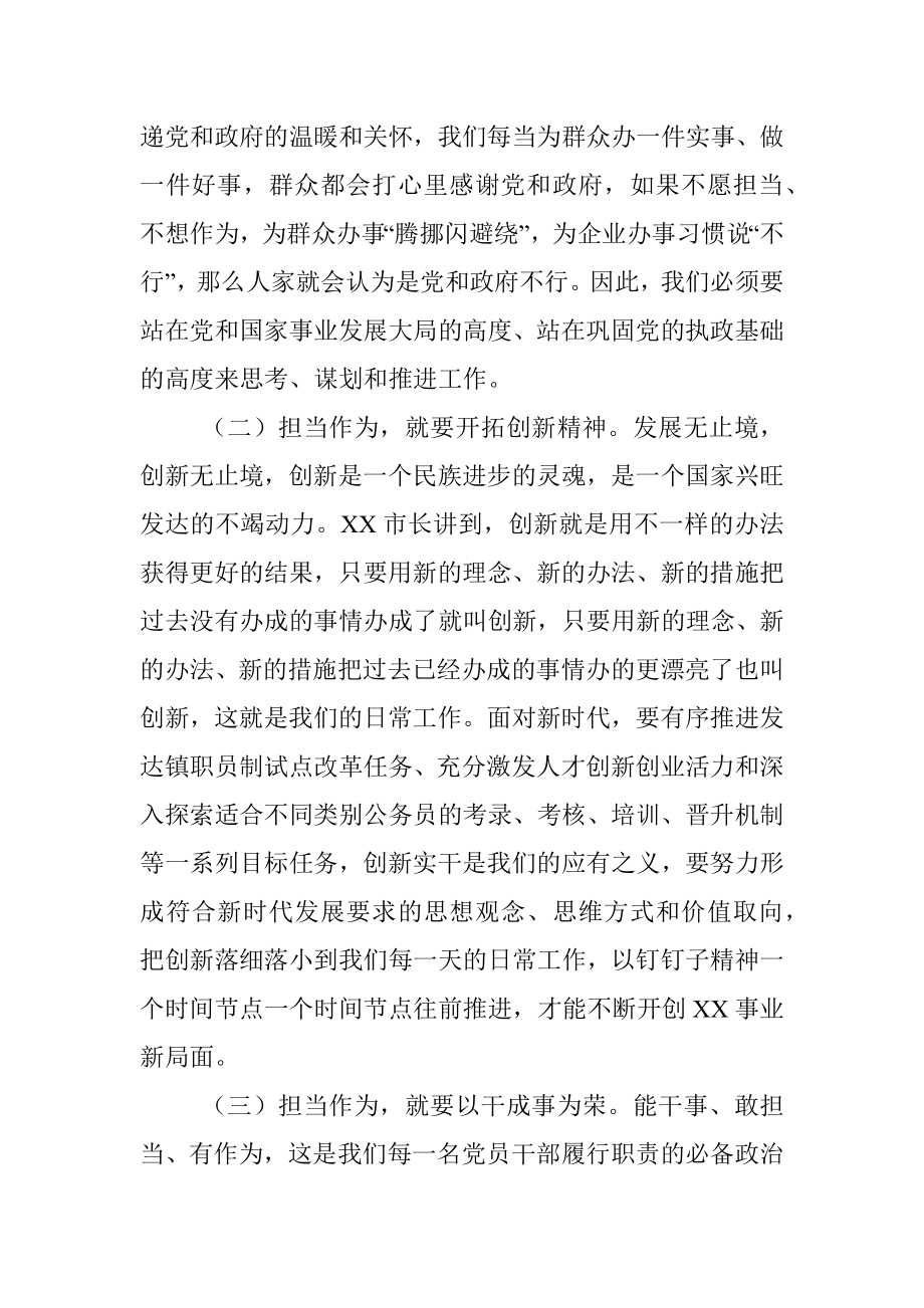 不作为不担当专题组织生活会发言提纲.docx_第2页