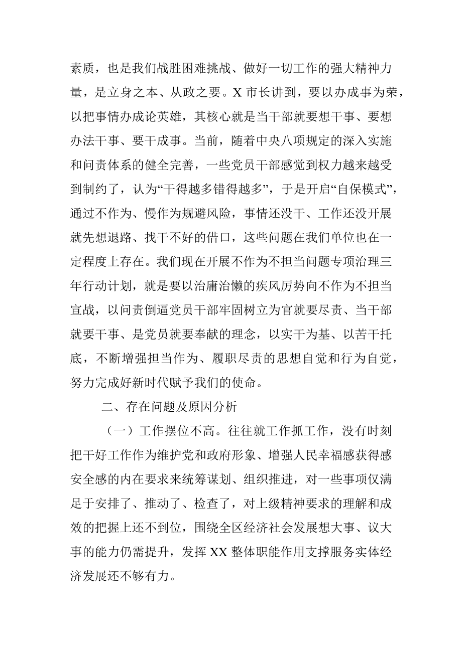 不作为不担当专题组织生活会发言提纲.docx_第3页