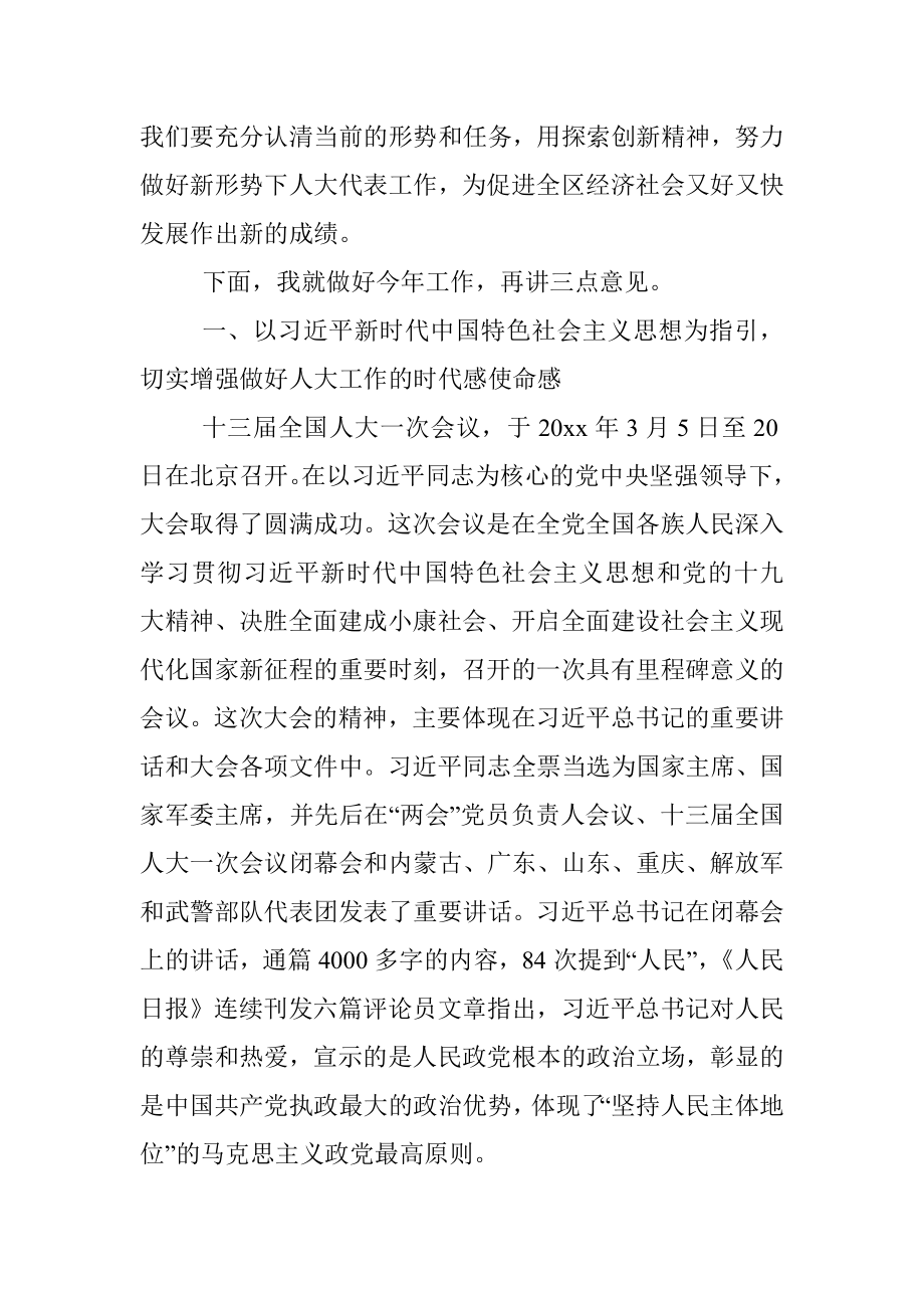 在南开区人大街道工作会议上的讲话提纲_转换.docx_第2页