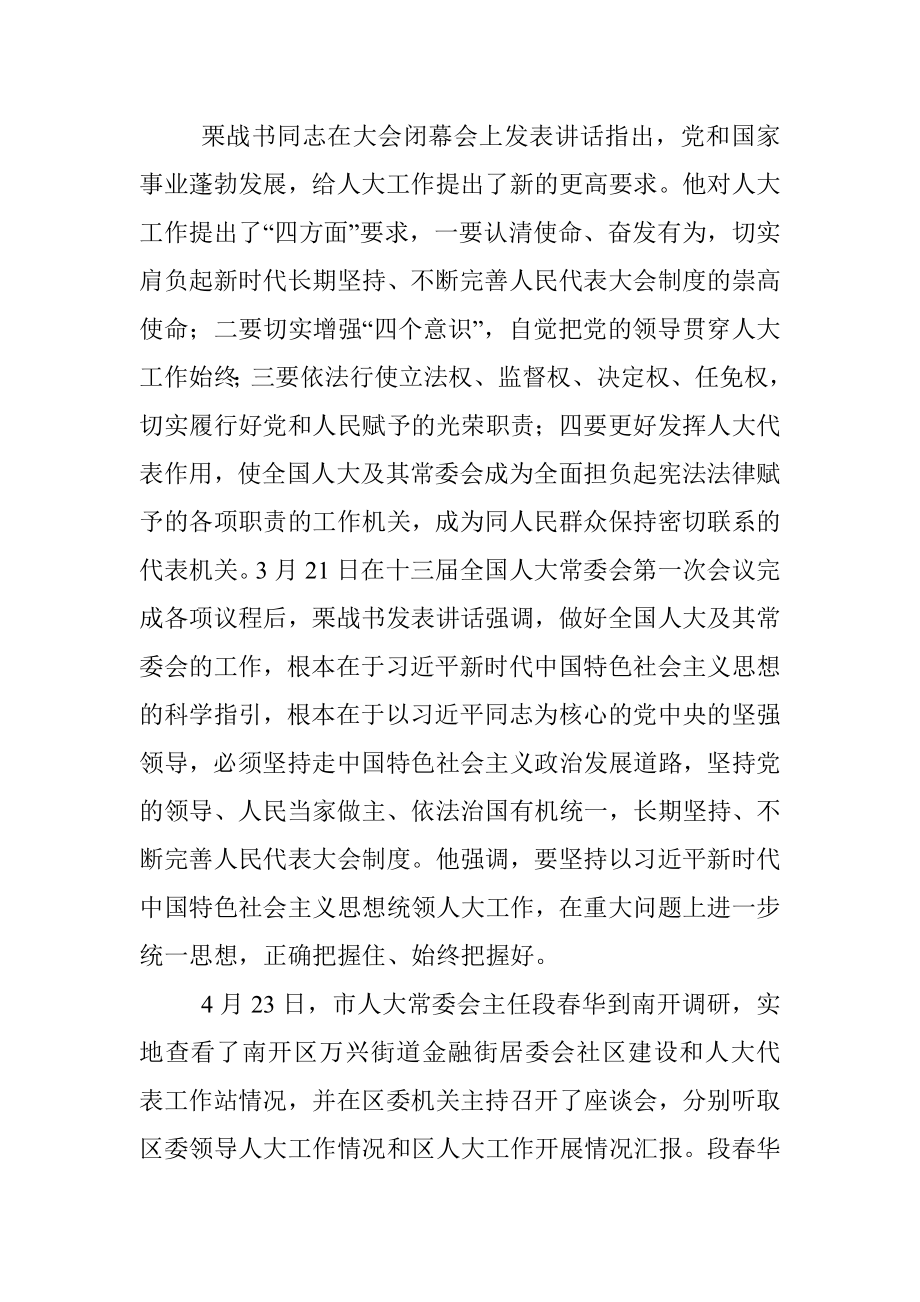 在南开区人大街道工作会议上的讲话提纲_转换.docx_第3页