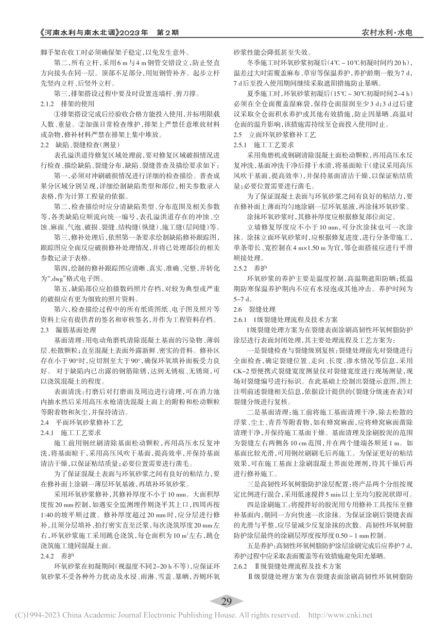 SK水电站表孔溢洪道裂缝处理措施_张毅.pdf_第2页