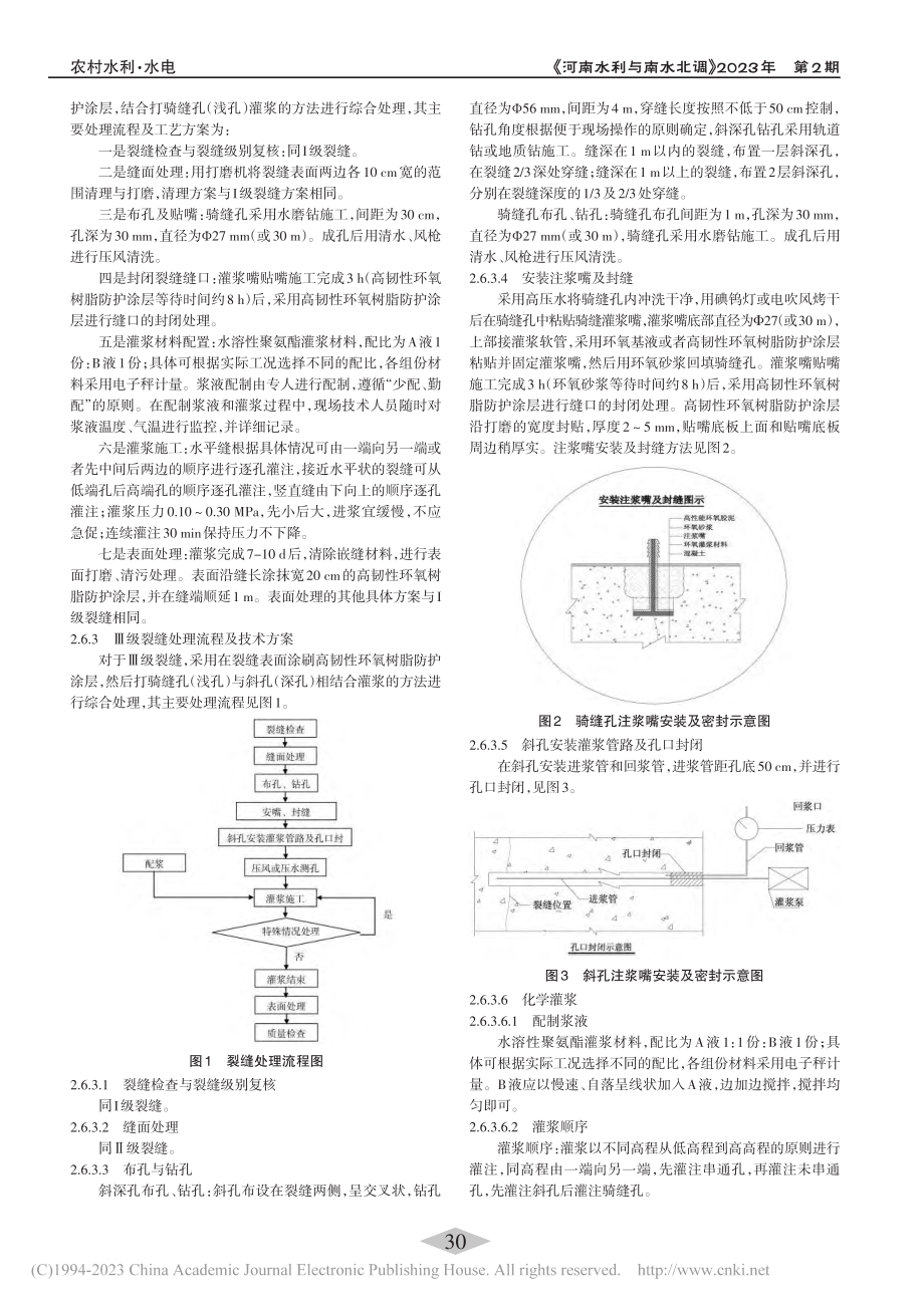 SK水电站表孔溢洪道裂缝处理措施_张毅.pdf_第3页