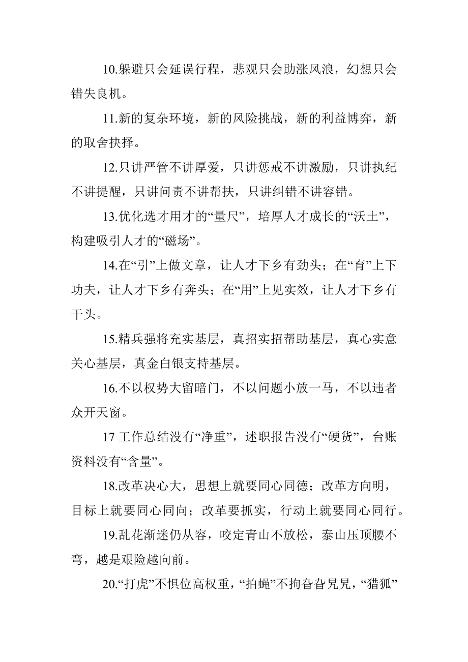 主题教育金句专辑三段式排比句 (6).docx_第2页