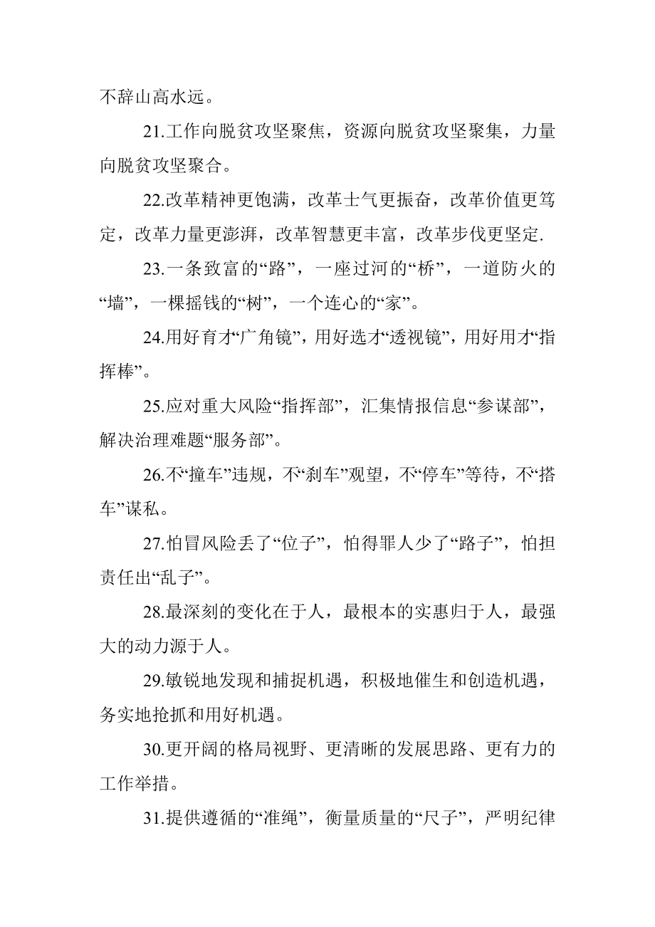 主题教育金句专辑三段式排比句 (6).docx_第3页