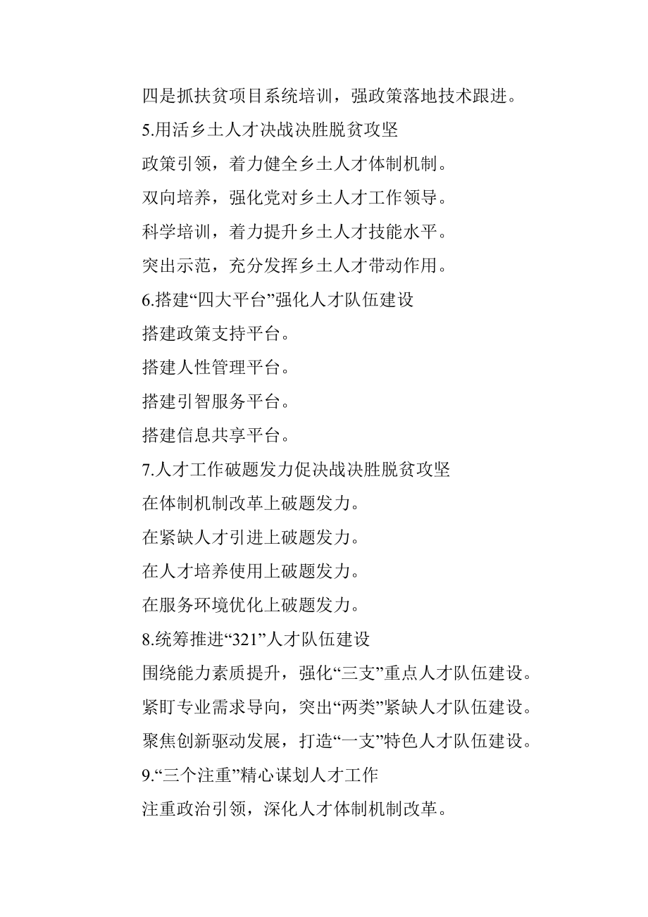 党建提纲51-105.docx_第2页