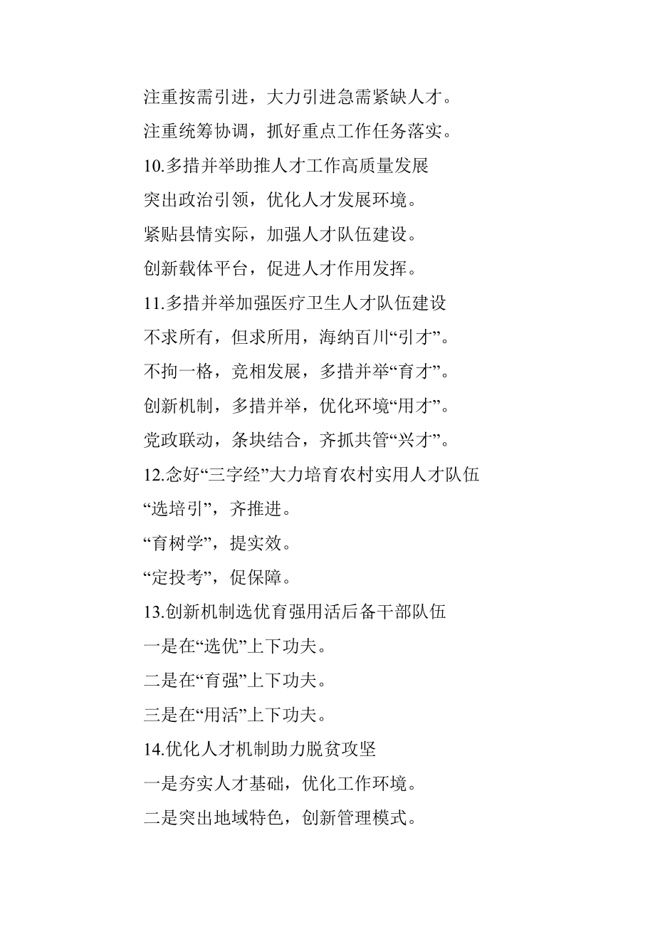 党建提纲51-105.docx_第3页