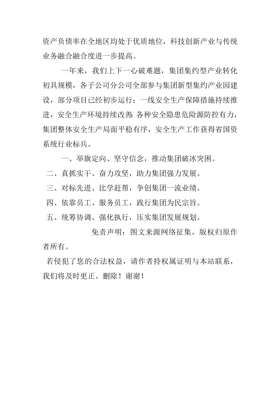 （提纲）企业党委书记在工作会上的总结讲话.docx_第2页