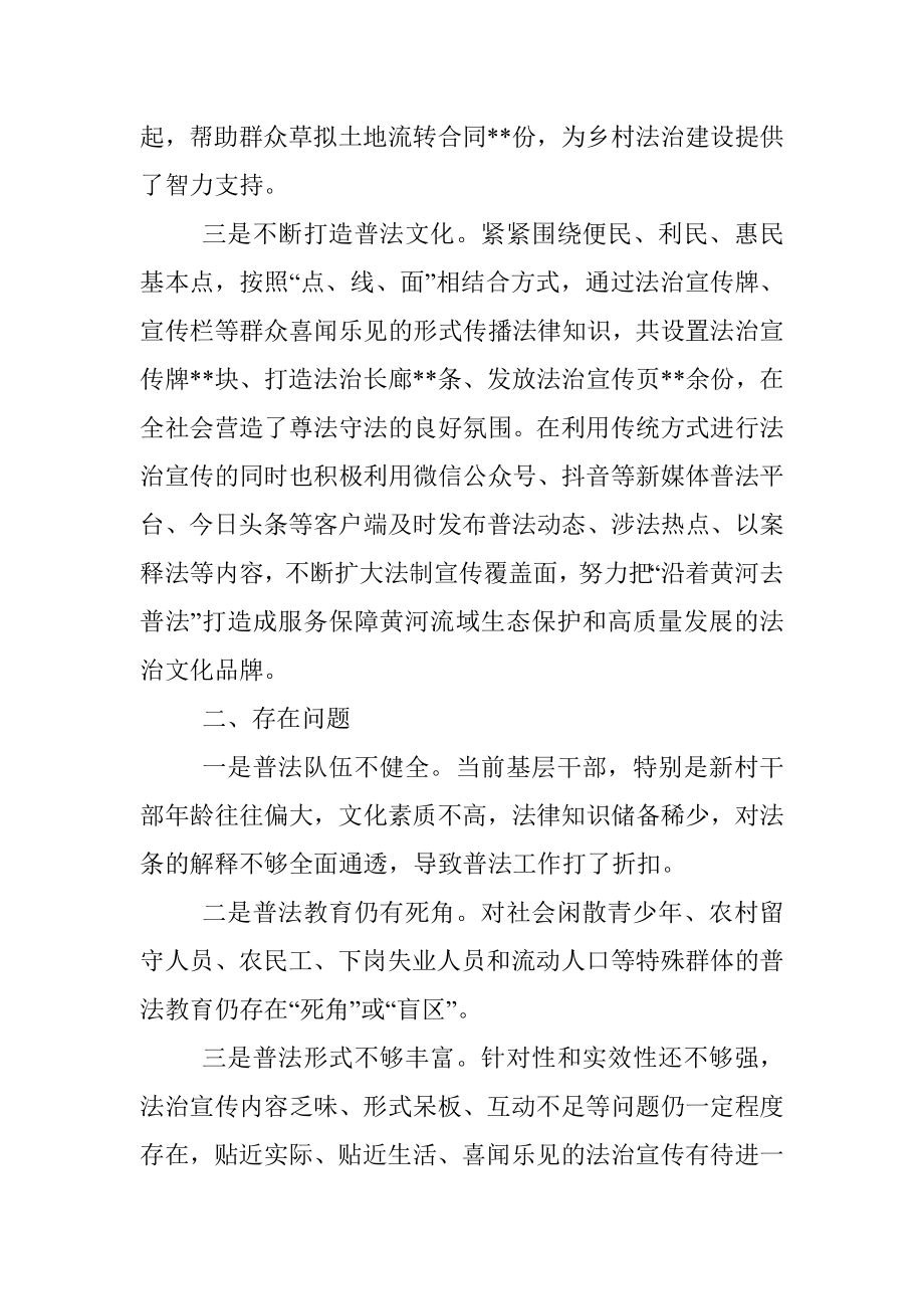 在黄河流域生态保护和法治调研执法监督座谈会上的发言.docx_第2页