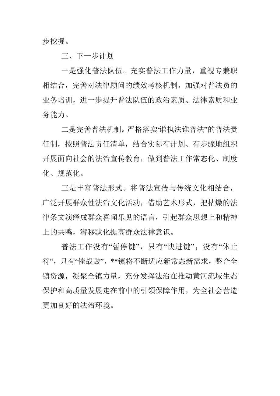 在黄河流域生态保护和法治调研执法监督座谈会上的发言.docx_第3页