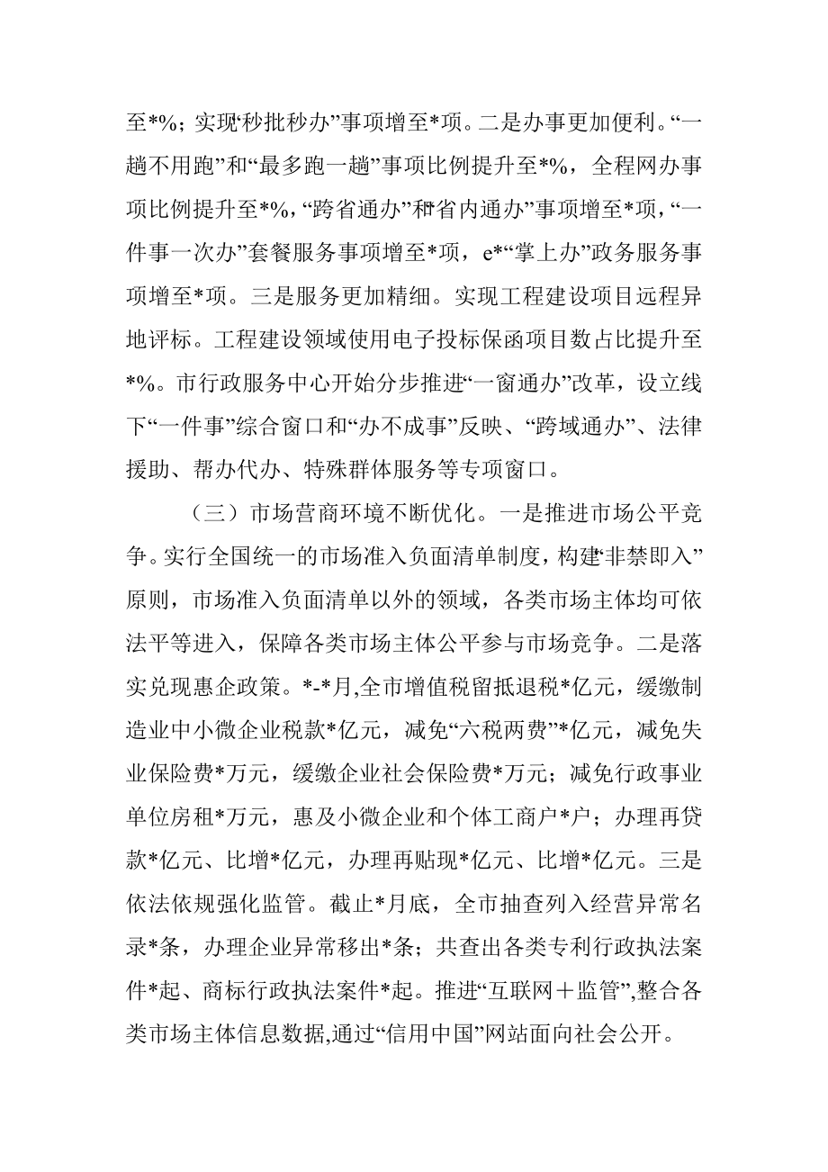 全市优化营商环境工作情况的调研报告.docx_第3页