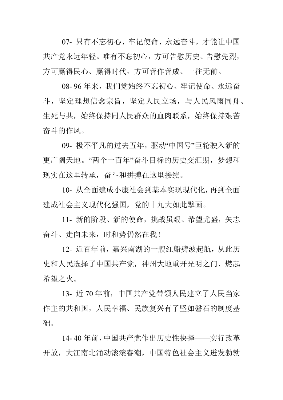 “不忘初心、牢记使命”金句.docx_第2页