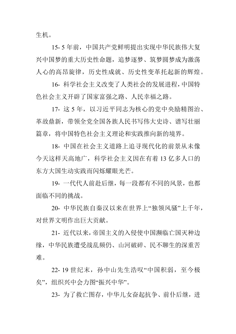 “不忘初心、牢记使命”金句.docx_第3页