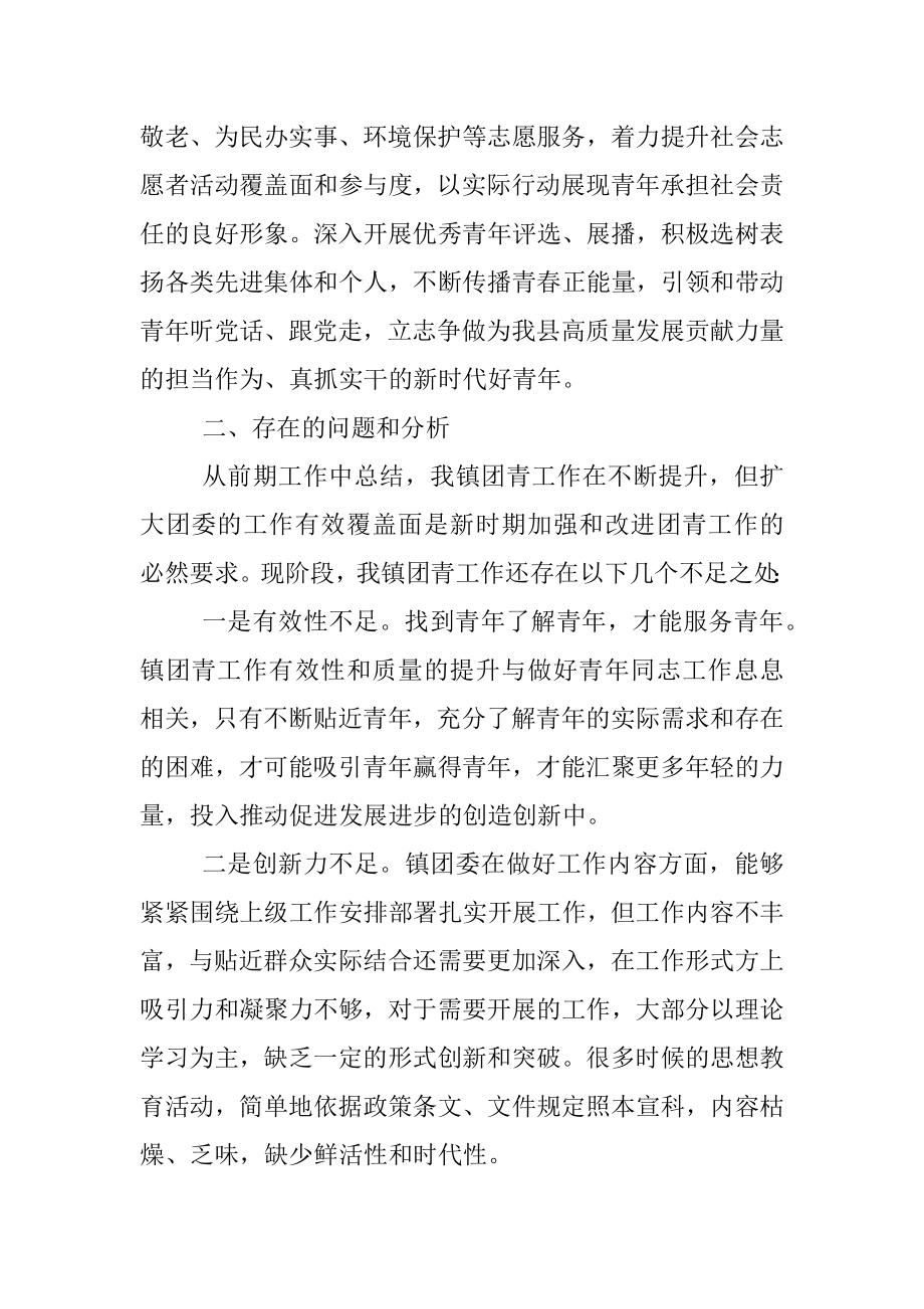 关于提升团委工作有效性的调研报告.docx_第3页