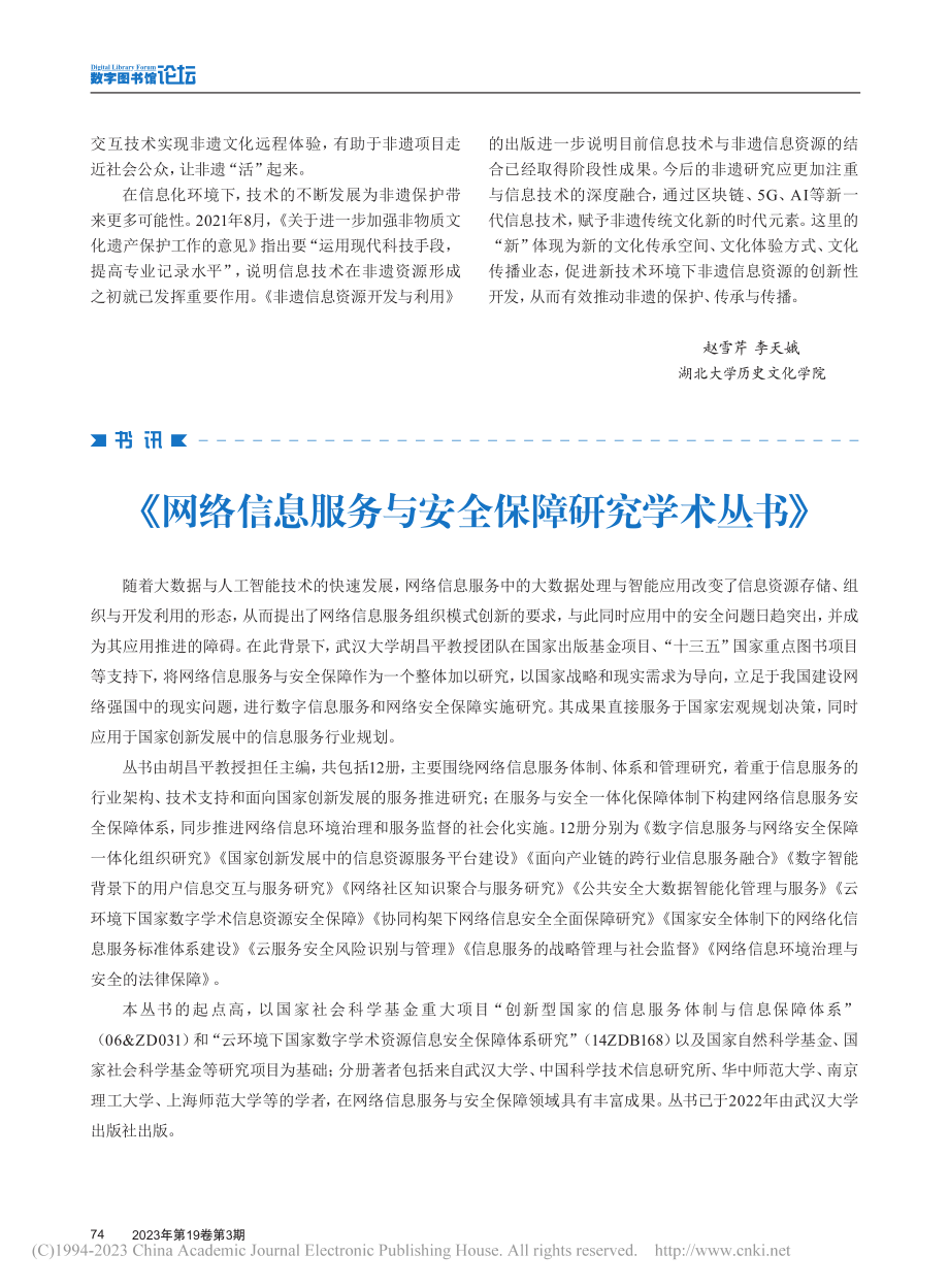 《网络信息服务与安全保障研究学术丛书》.pdf_第1页