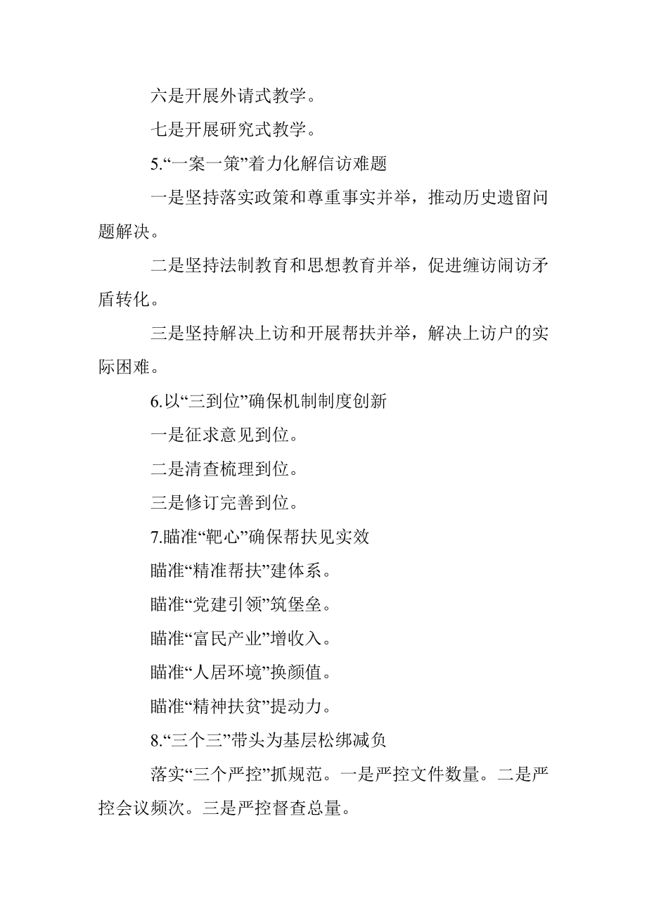 机关自身建设提纲30例.docx_第2页