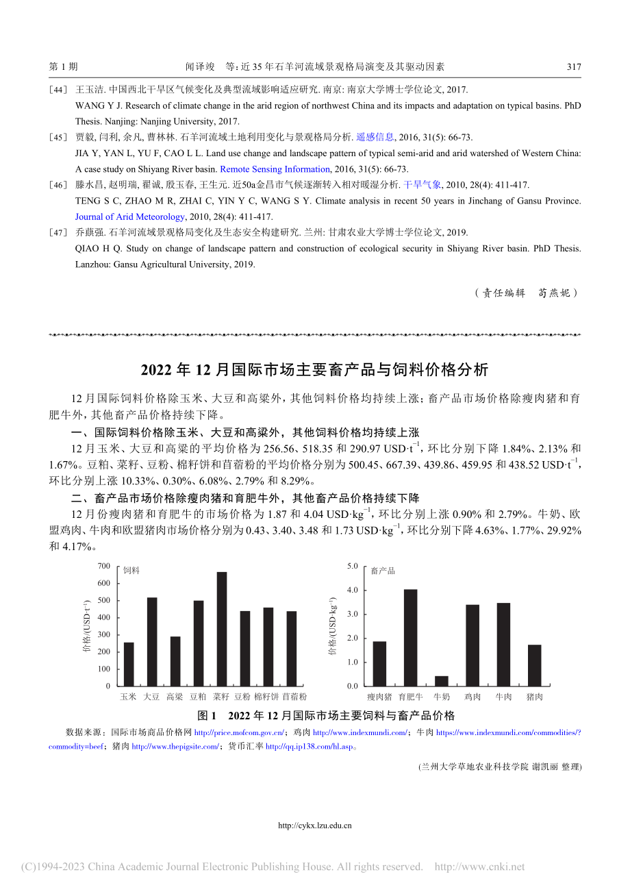 2022年12月国际市场主要畜产品与饲料价格分析_谢凯丽.pdf_第1页