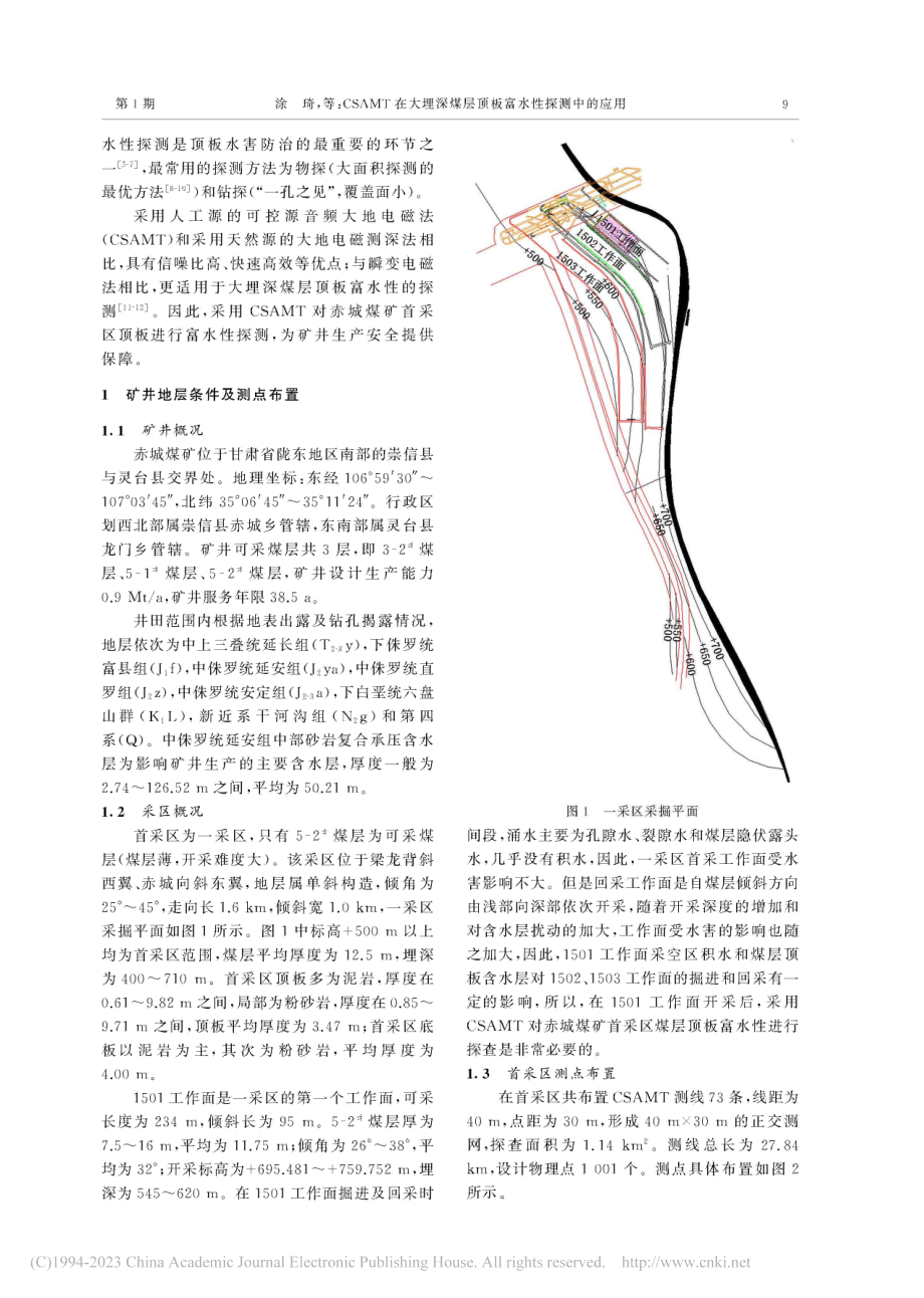 CSAMT在大埋深煤层顶板富水性探测中的应用_涂琦.pdf_第2页