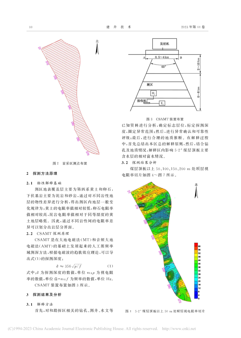 CSAMT在大埋深煤层顶板富水性探测中的应用_涂琦.pdf_第3页