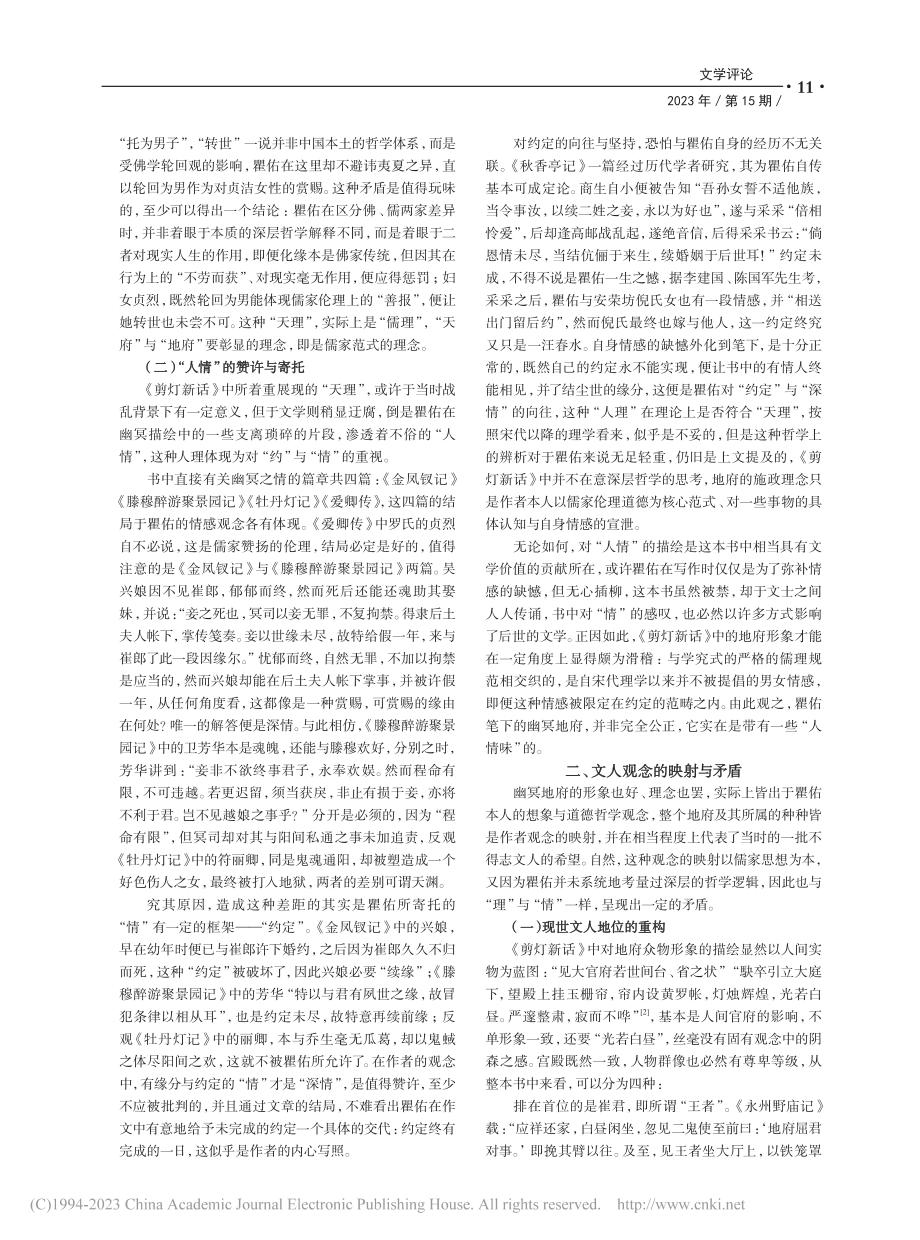 《剪灯新话》中的幽冥地府_王汉昆.pdf_第2页