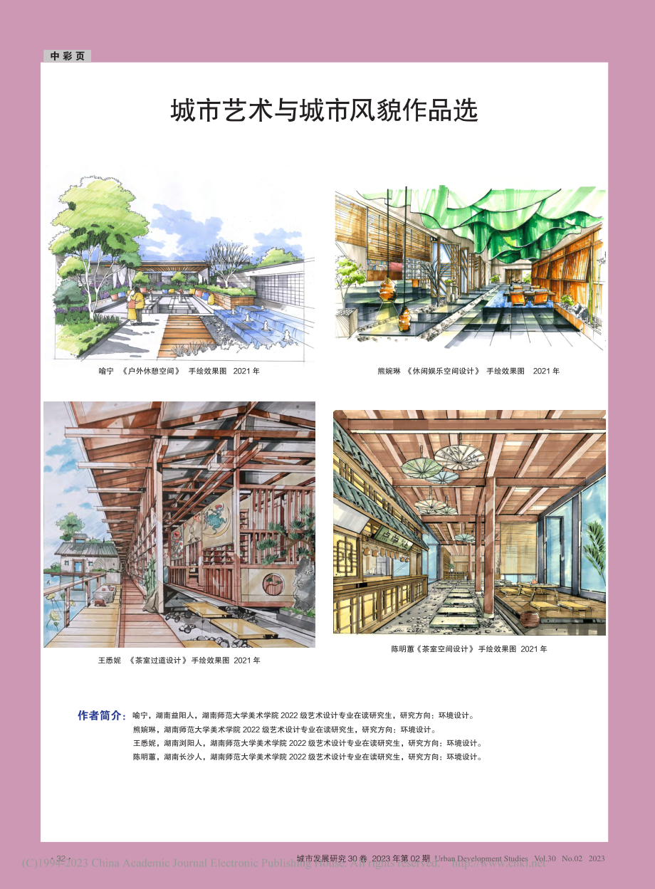 《茶室空间设计》_陈明蕙.pdf_第1页