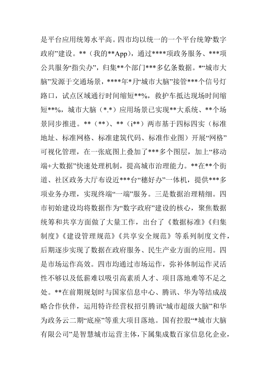 数字政府建设调研报告_1.docx_第2页