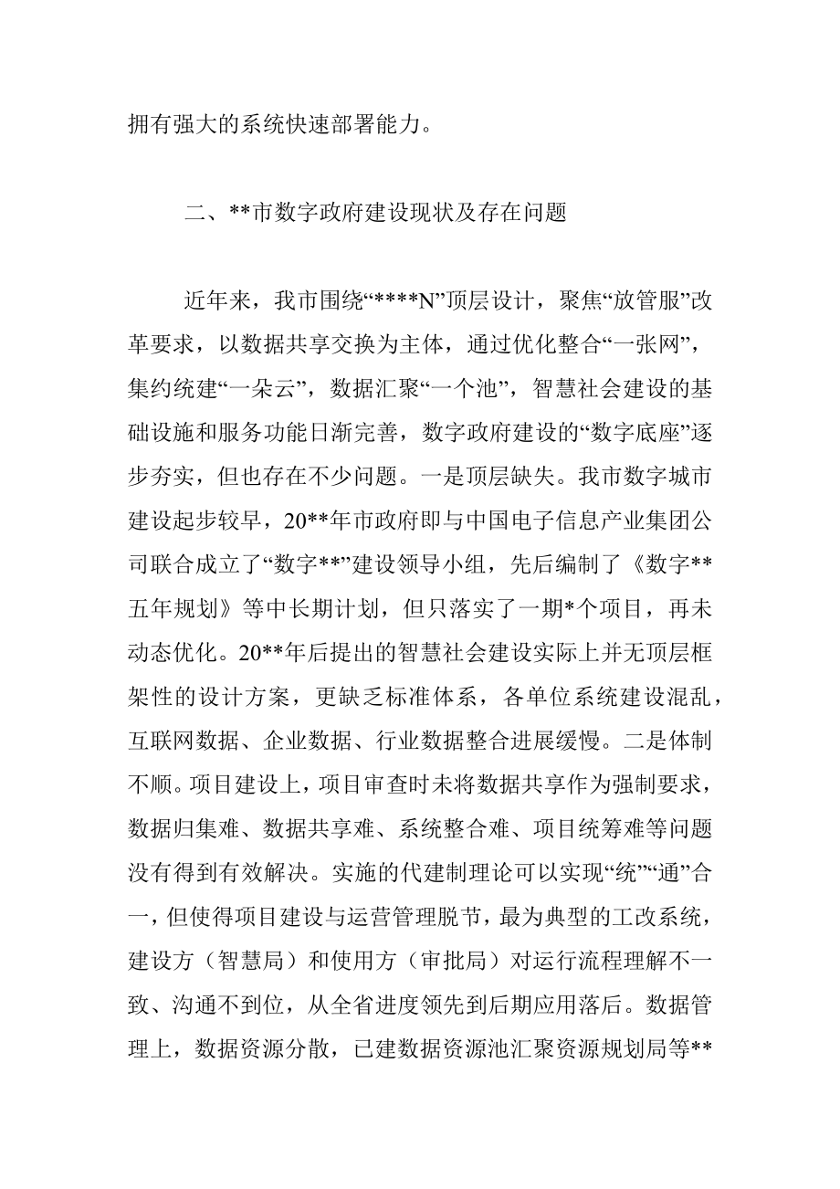 数字政府建设调研报告_1.docx_第3页