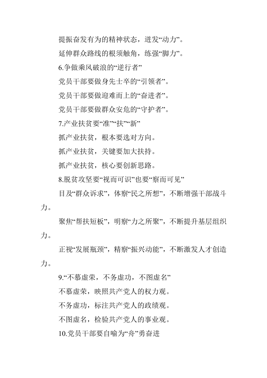 党建提纲53-108.docx_第2页