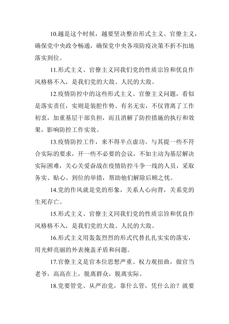 力戒形式主义金句100例.docx_第2页