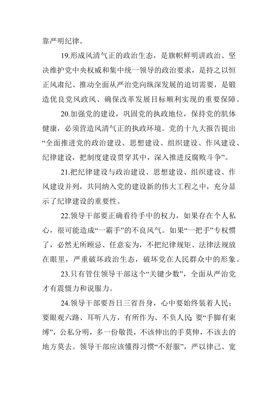 力戒形式主义金句100例.docx_第3页