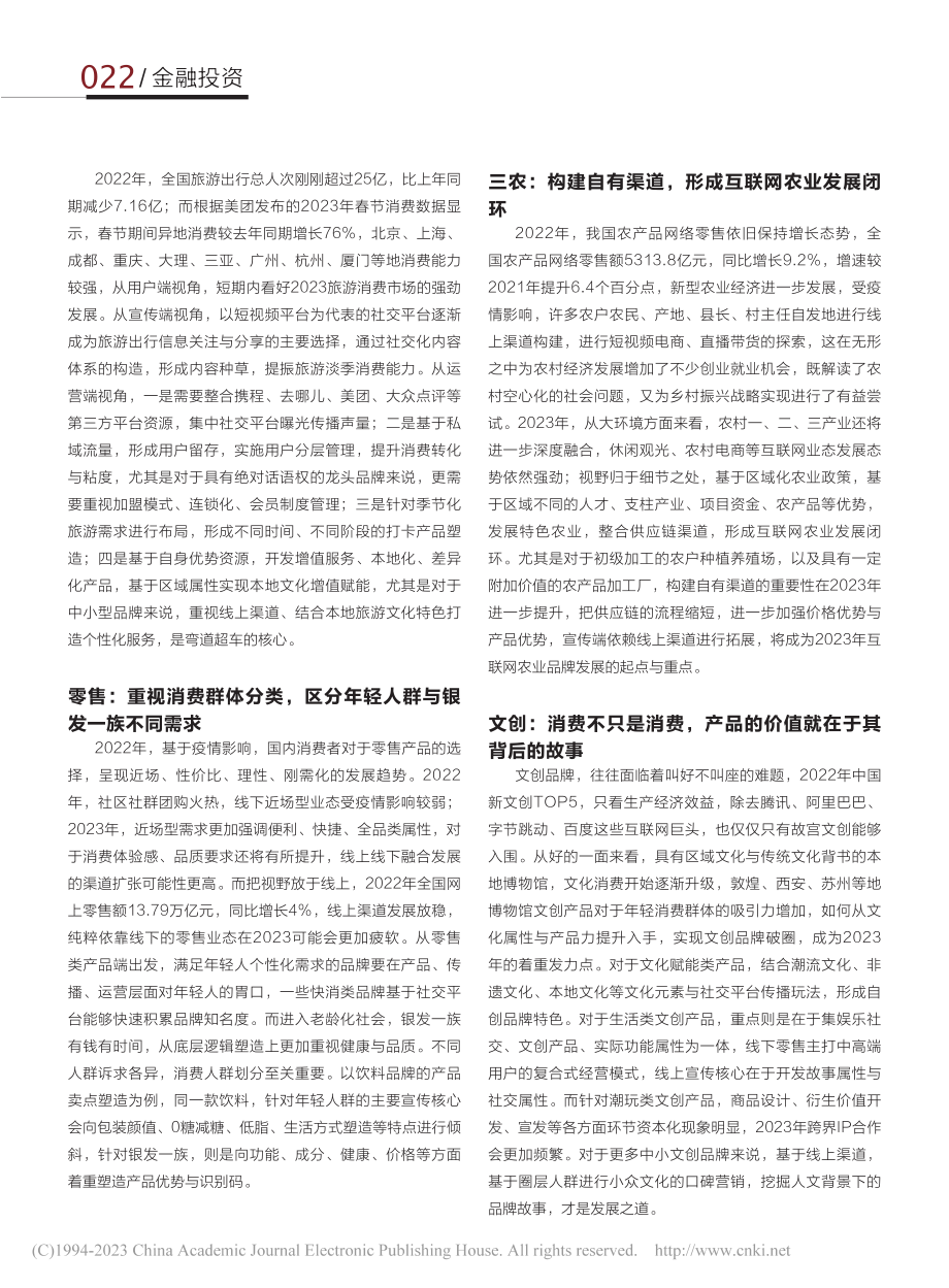 2022社媒大事件：透露了来年哪些信号（下）_梁湘.pdf_第2页